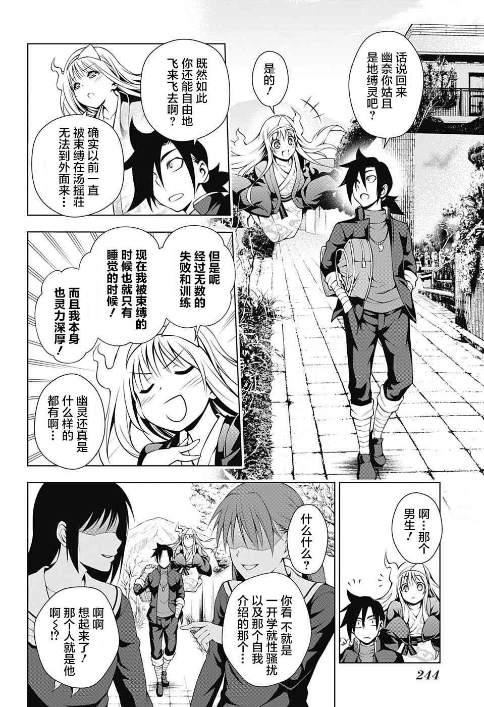 《汤摇庄的幽奈同学》漫画最新章节第6话免费下拉式在线观看章节第【16】张图片