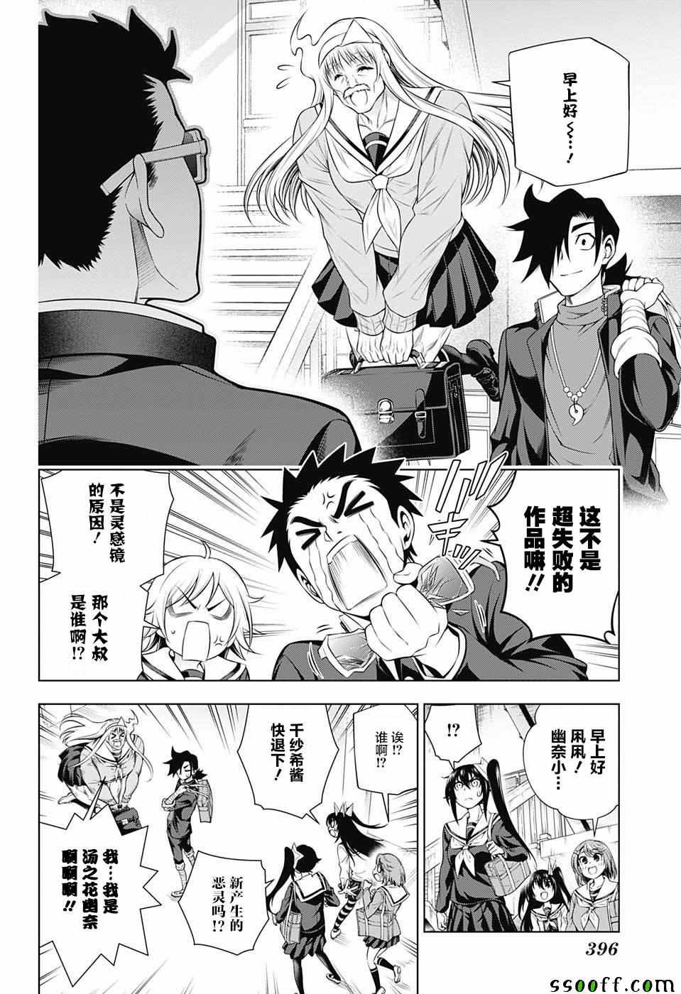 《汤摇庄的幽奈同学》漫画最新章节第172话免费下拉式在线观看章节第【10】张图片