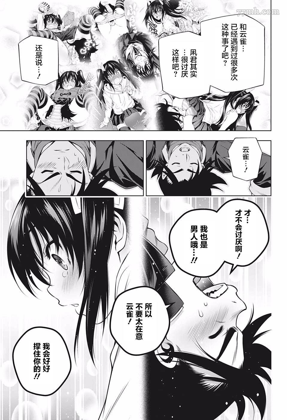 《汤摇庄的幽奈同学》漫画最新章节第183话 汤摇庄扭扭乐免费下拉式在线观看章节第【17】张图片