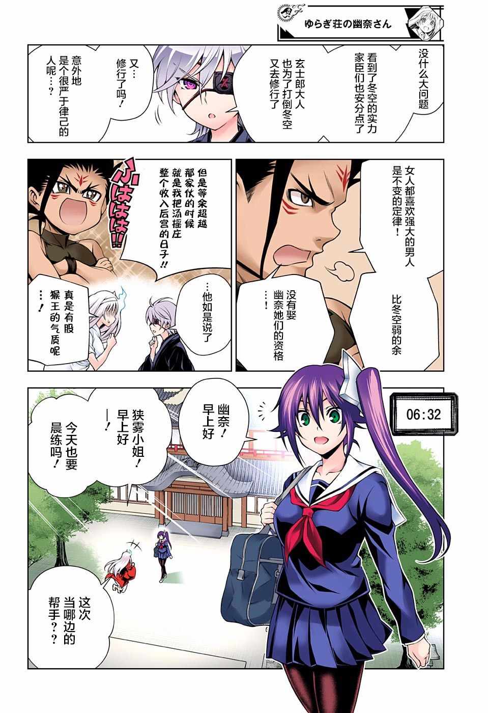 《汤摇庄的幽奈同学》漫画最新章节第100话免费下拉式在线观看章节第【6】张图片