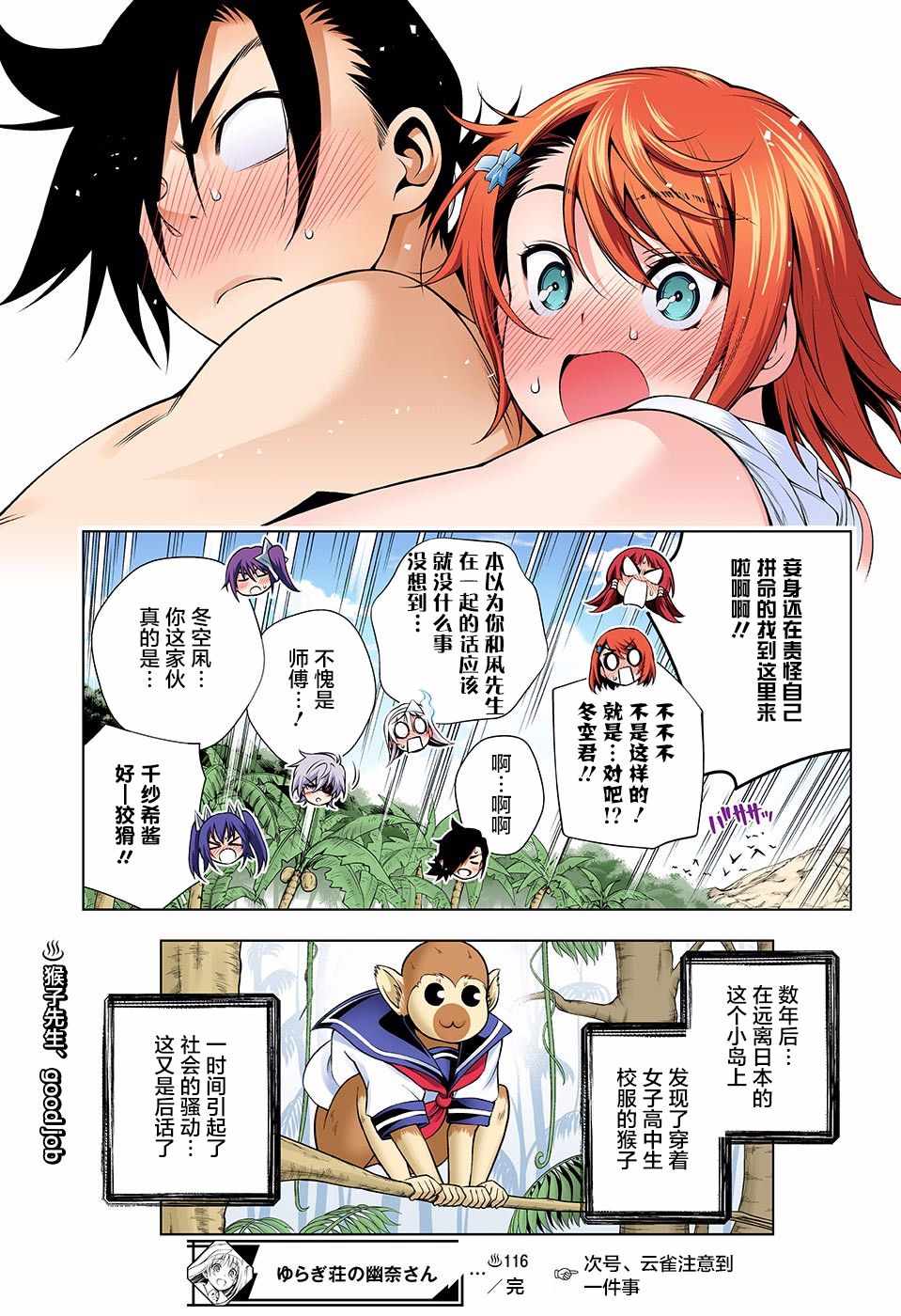 《汤摇庄的幽奈同学》漫画最新章节第116话免费下拉式在线观看章节第【19】张图片