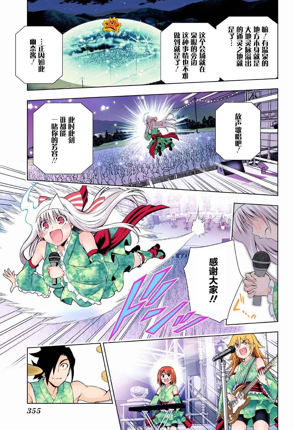 《汤摇庄的幽奈同学》漫画最新章节第89话免费下拉式在线观看章节第【13】张图片