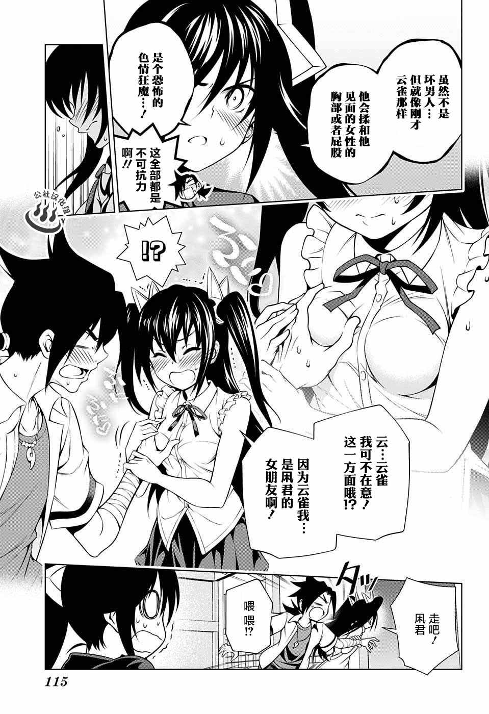 《汤摇庄的幽奈同学》漫画最新章节第33话免费下拉式在线观看章节第【17】张图片