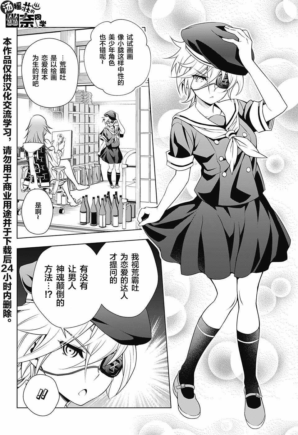 《汤摇庄的幽奈同学》漫画最新章节第22话免费下拉式在线观看章节第【14】张图片