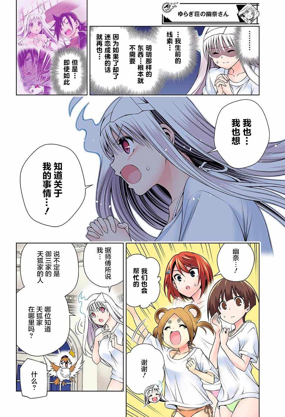 《汤摇庄的幽奈同学》漫画最新章节第122话免费下拉式在线观看章节第【8】张图片