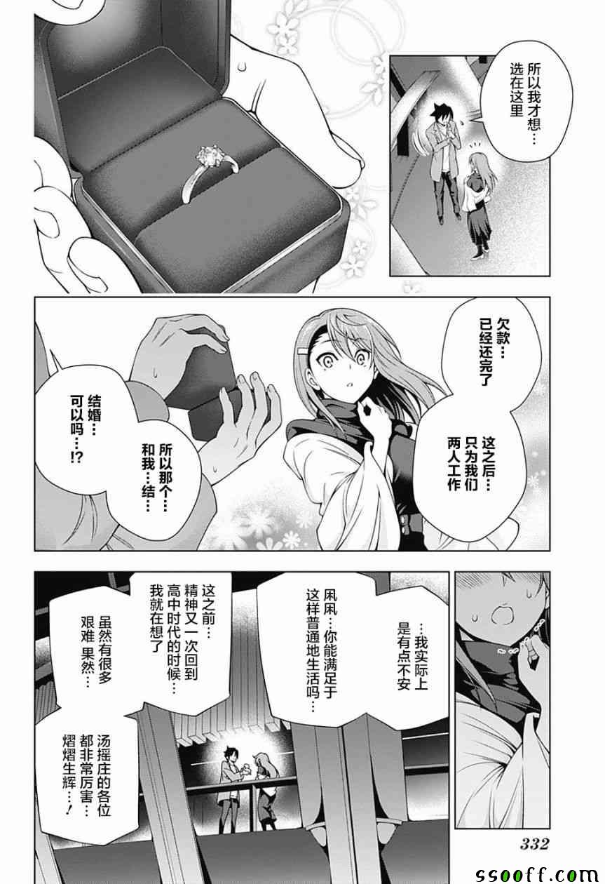 《汤摇庄的幽奈同学》漫画最新章节第147话免费下拉式在线观看章节第【16】张图片