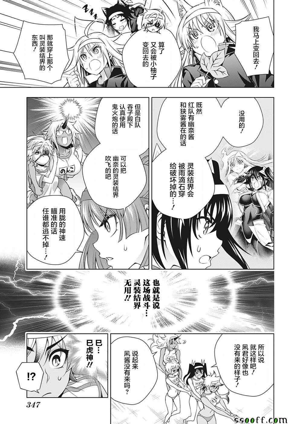 《汤摇庄的幽奈同学》漫画最新章节第173话免费下拉式在线观看章节第【17】张图片