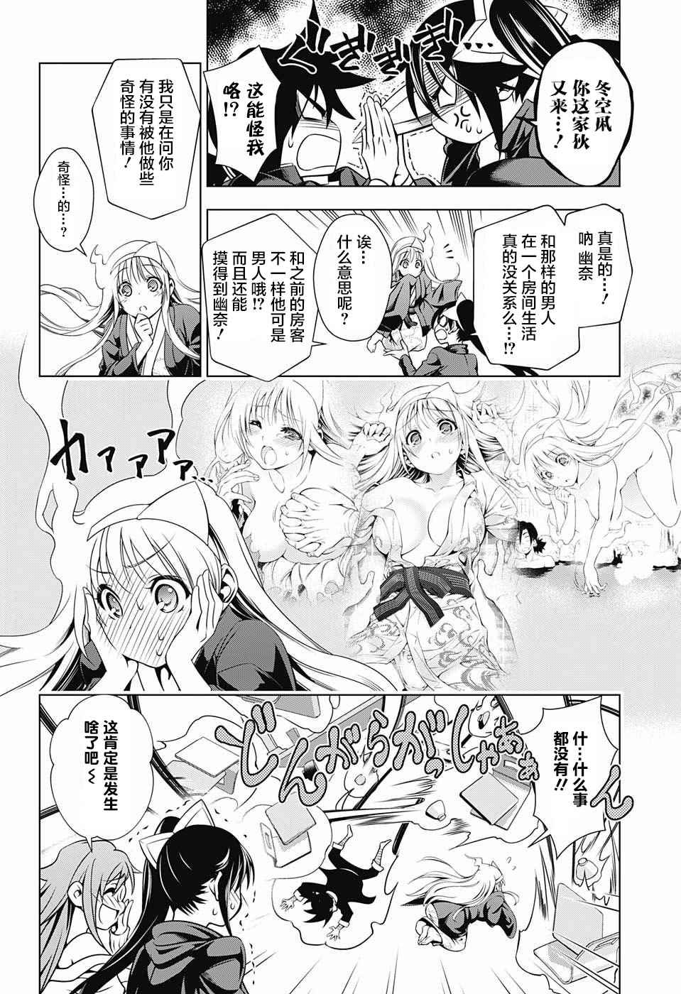 《汤摇庄的幽奈同学》漫画最新章节第2话免费下拉式在线观看章节第【8】张图片