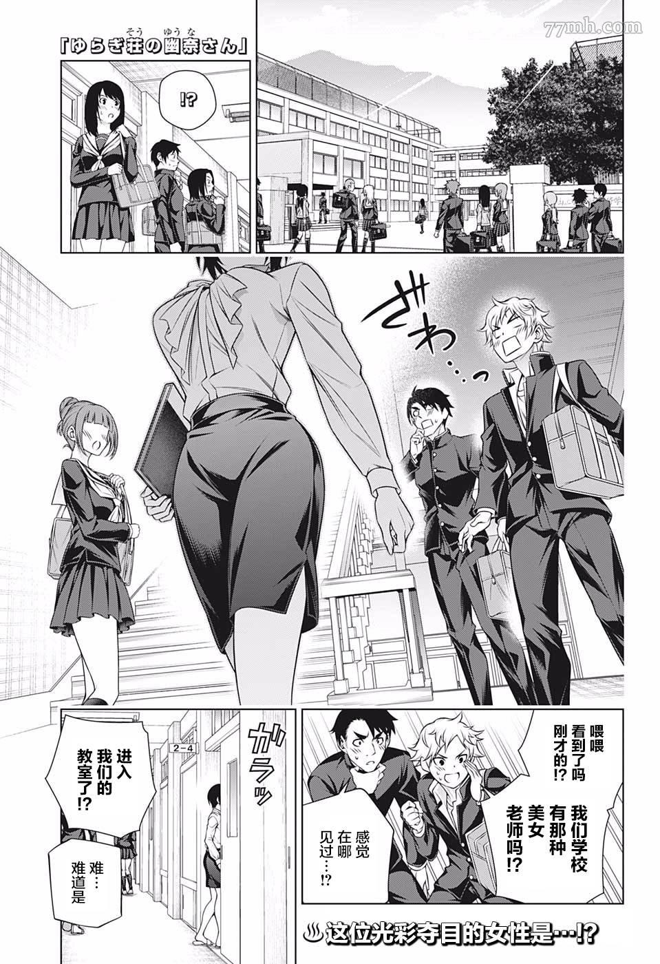 《汤摇庄的幽奈同学》漫画最新章节第185话 改变形象！梦咲老师免费下拉式在线观看章节第【1】张图片