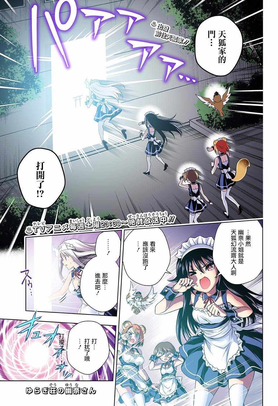 《汤摇庄的幽奈同学》漫画最新章节第125话免费下拉式在线观看章节第【1】张图片