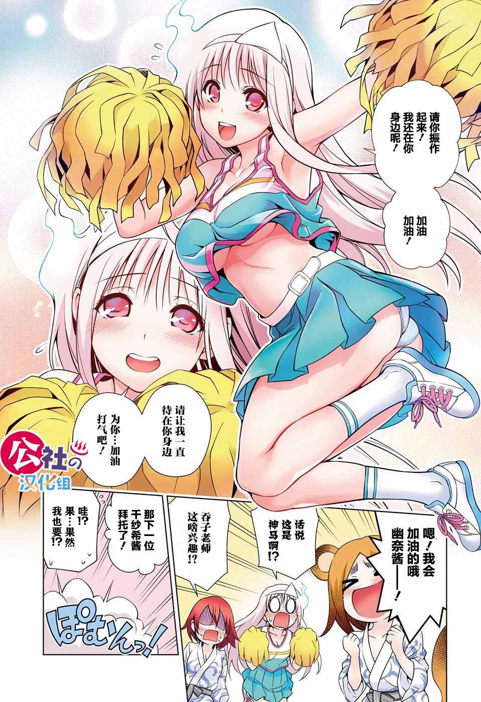 《汤摇庄的幽奈同学》漫画最新章节jump giga番外篇免费下拉式在线观看章节第【4】张图片