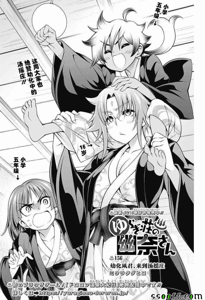 《汤摇庄的幽奈同学》漫画最新章节第156话免费下拉式在线观看章节第【1】张图片