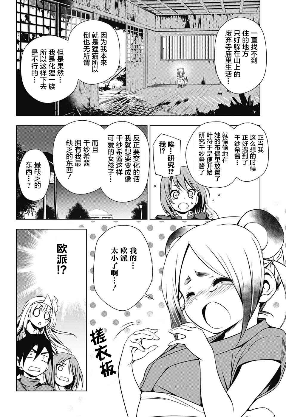 《汤摇庄的幽奈同学》漫画最新章节第6话免费下拉式在线观看章节第【12】张图片