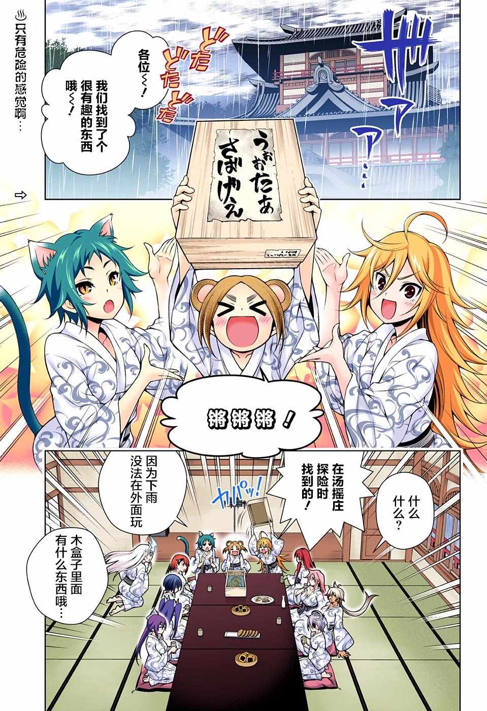 《汤摇庄的幽奈同学》漫画最新章节第106话免费下拉式在线观看章节第【2】张图片