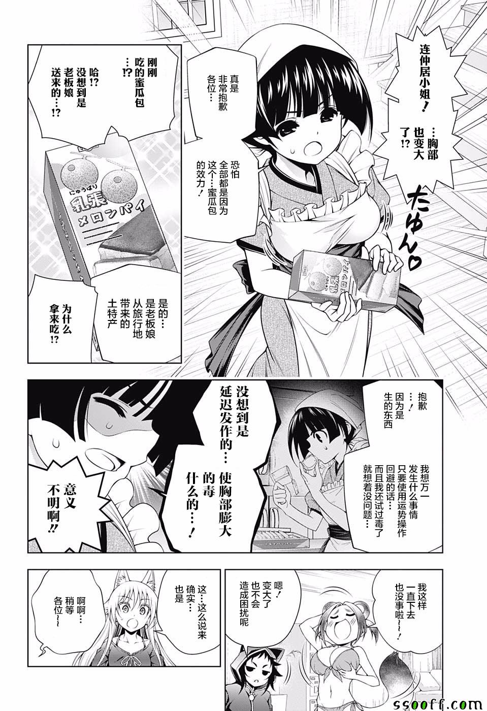 《汤摇庄的幽奈同学》漫画最新章节第150话免费下拉式在线观看章节第【6】张图片