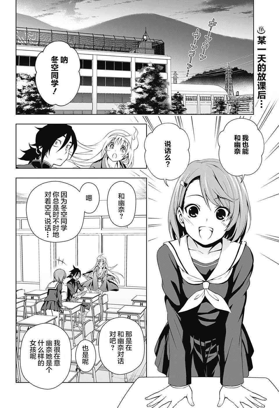 《汤摇庄的幽奈同学》漫画最新章节第10话免费下拉式在线观看章节第【2】张图片