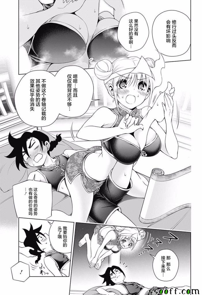 《汤摇庄的幽奈同学》漫画最新章节第159话免费下拉式在线观看章节第【9】张图片