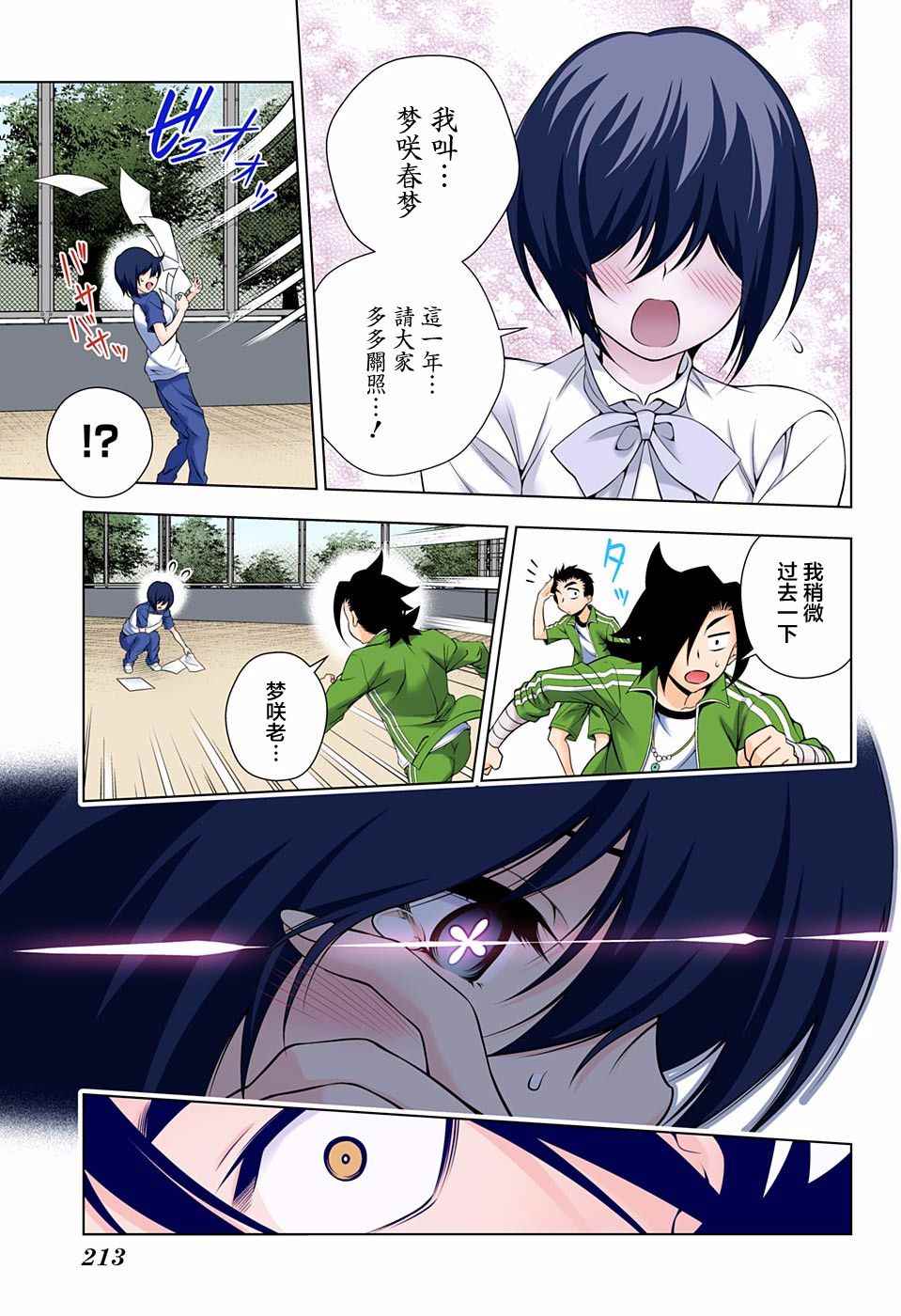 《汤摇庄的幽奈同学》漫画最新章节第76话免费下拉式在线观看章节第【7】张图片