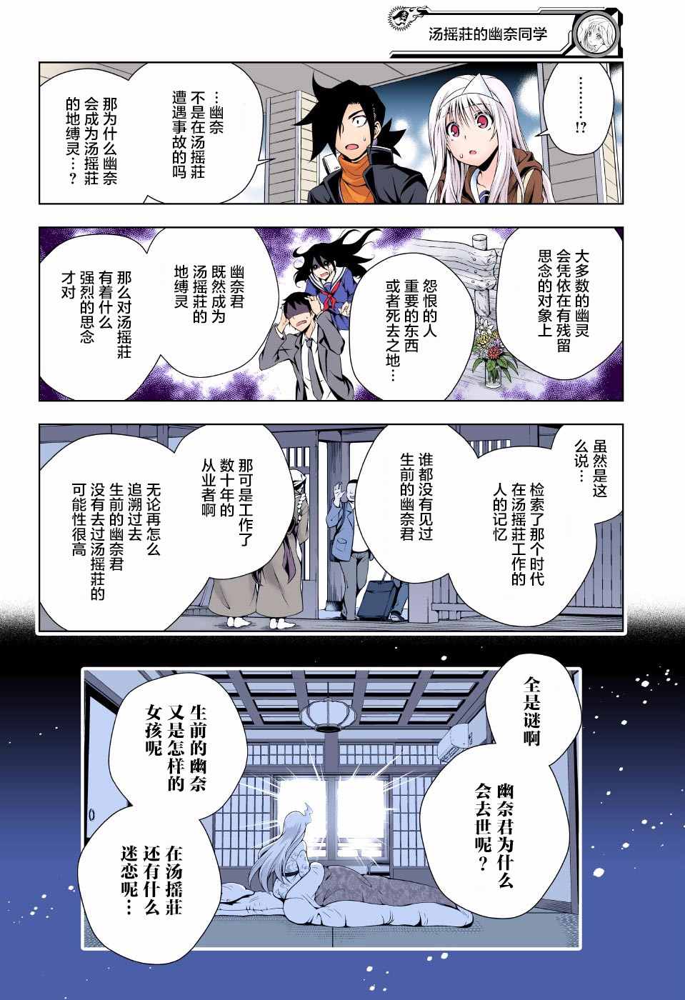 《汤摇庄的幽奈同学》漫画最新章节第53话免费下拉式在线观看章节第【14】张图片