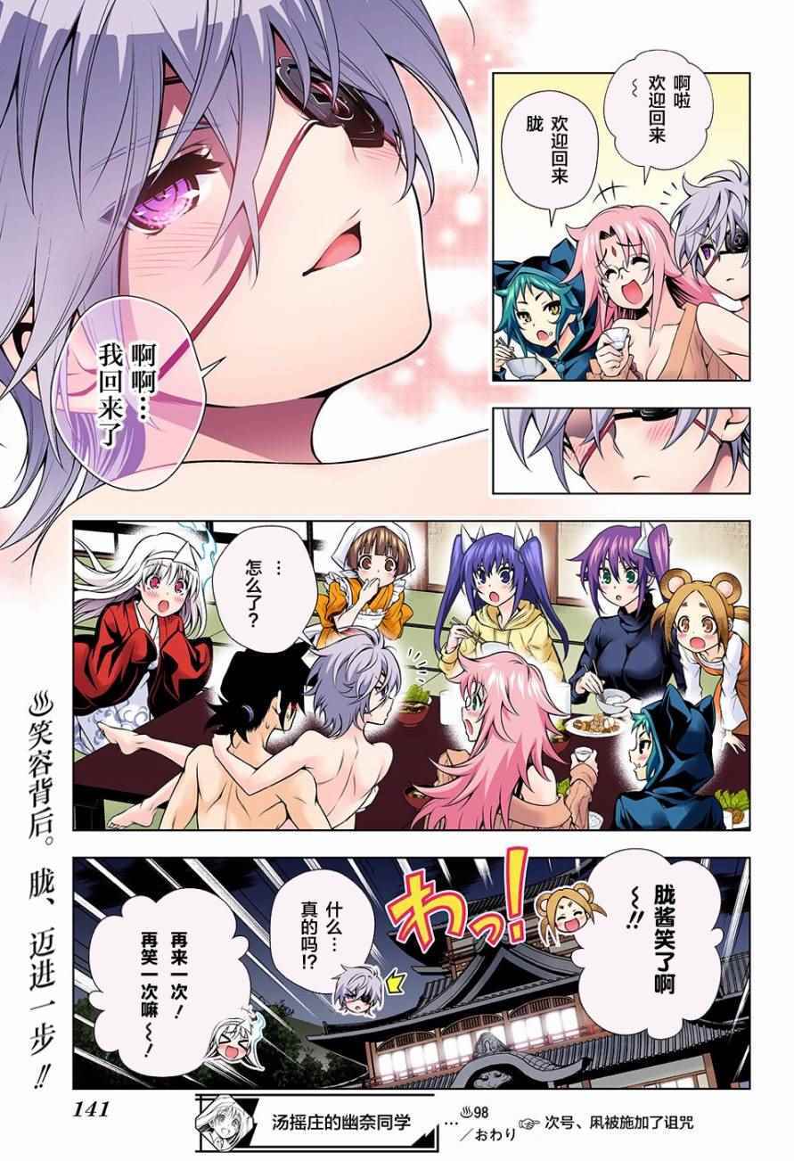 《汤摇庄的幽奈同学》漫画最新章节第98话免费下拉式在线观看章节第【19】张图片