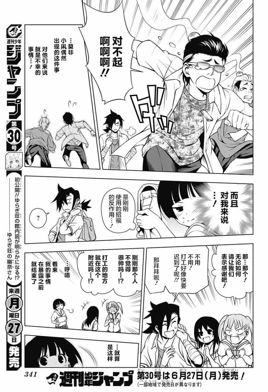 《汤摇庄的幽奈同学》漫画最新章节第19话免费下拉式在线观看章节第【17】张图片