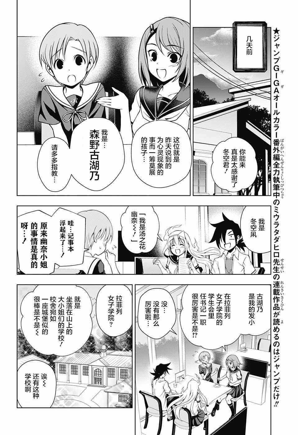 《汤摇庄的幽奈同学》漫画最新章节第20话免费下拉式在线观看章节第【4】张图片