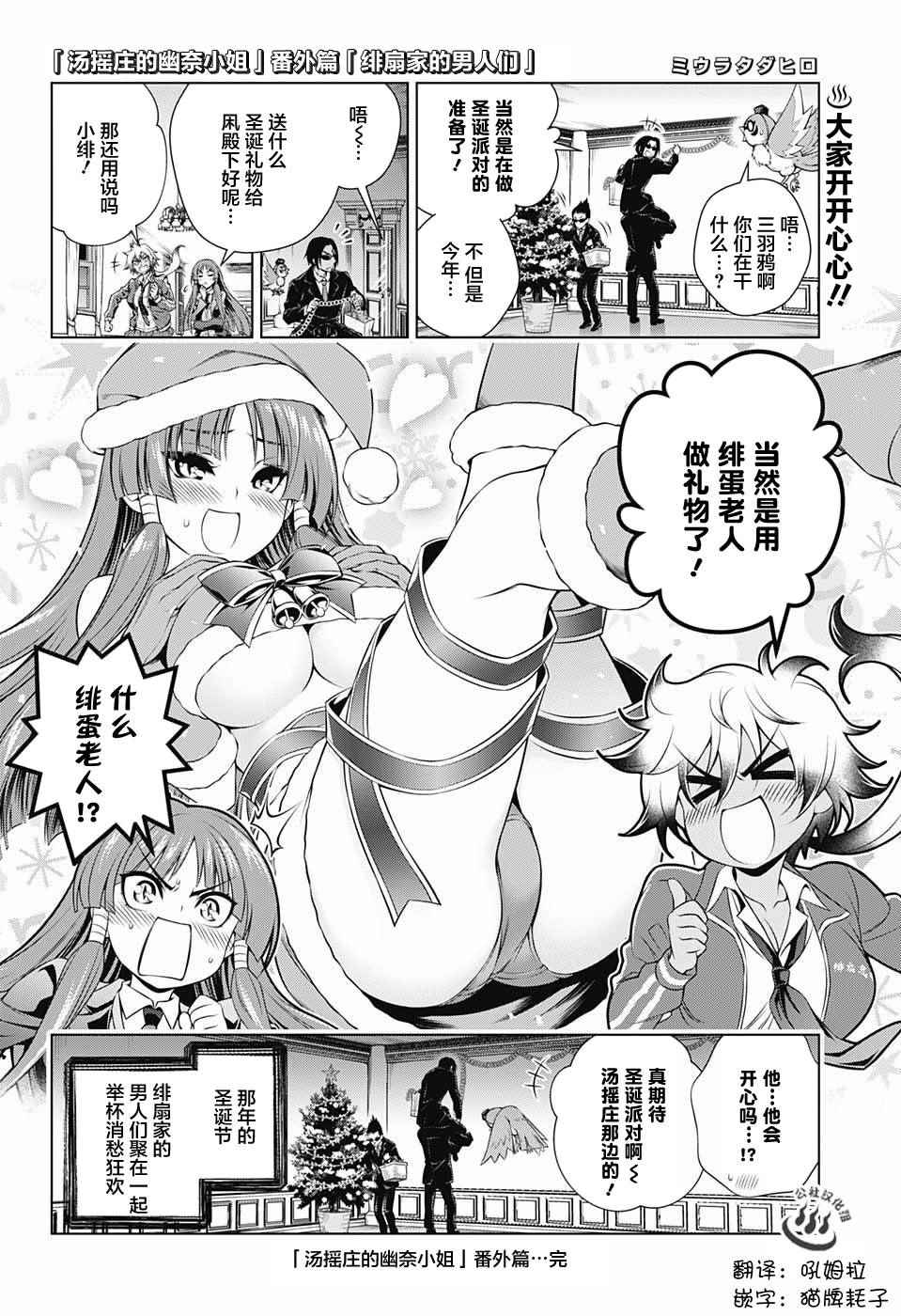 《汤摇庄的幽奈同学》漫画最新章节圣诞节番外免费下拉式在线观看章节第【1】张图片