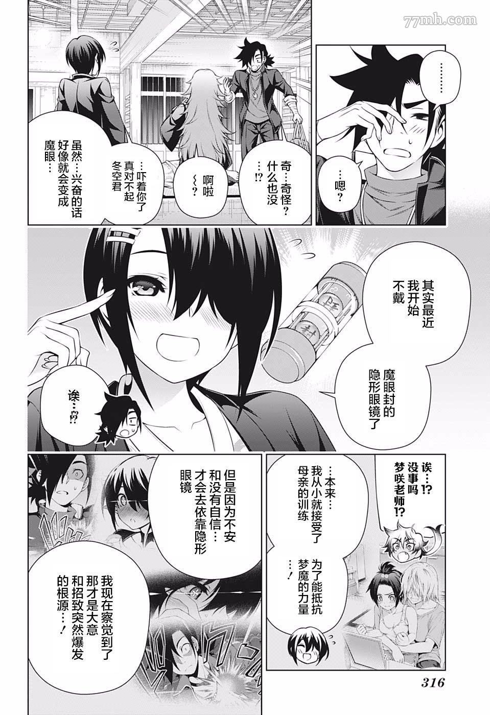 《汤摇庄的幽奈同学》漫画最新章节第186话 梦咲老师、给予教导！免费下拉式在线观看章节第【18】张图片