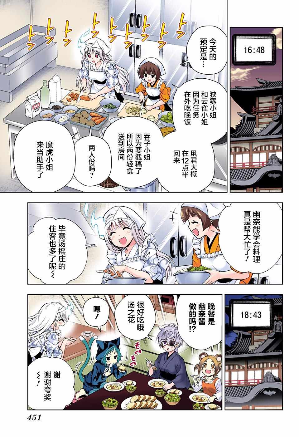 《汤摇庄的幽奈同学》漫画最新章节第100话免费下拉式在线观看章节第【11】张图片