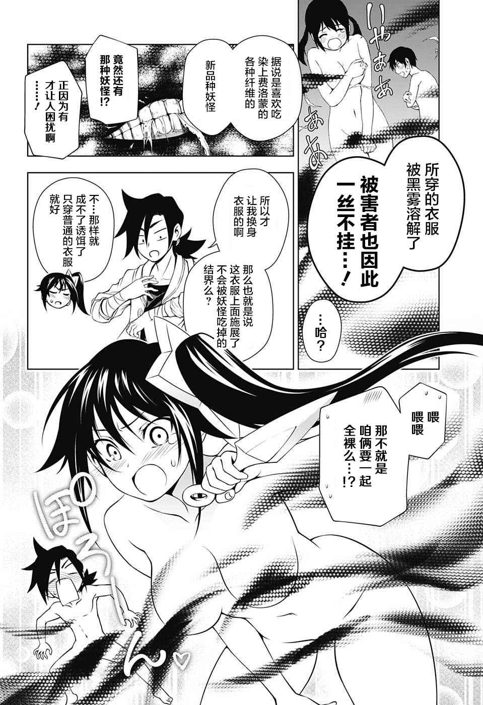 《汤摇庄的幽奈同学》漫画最新章节第8话免费下拉式在线观看章节第【10】张图片