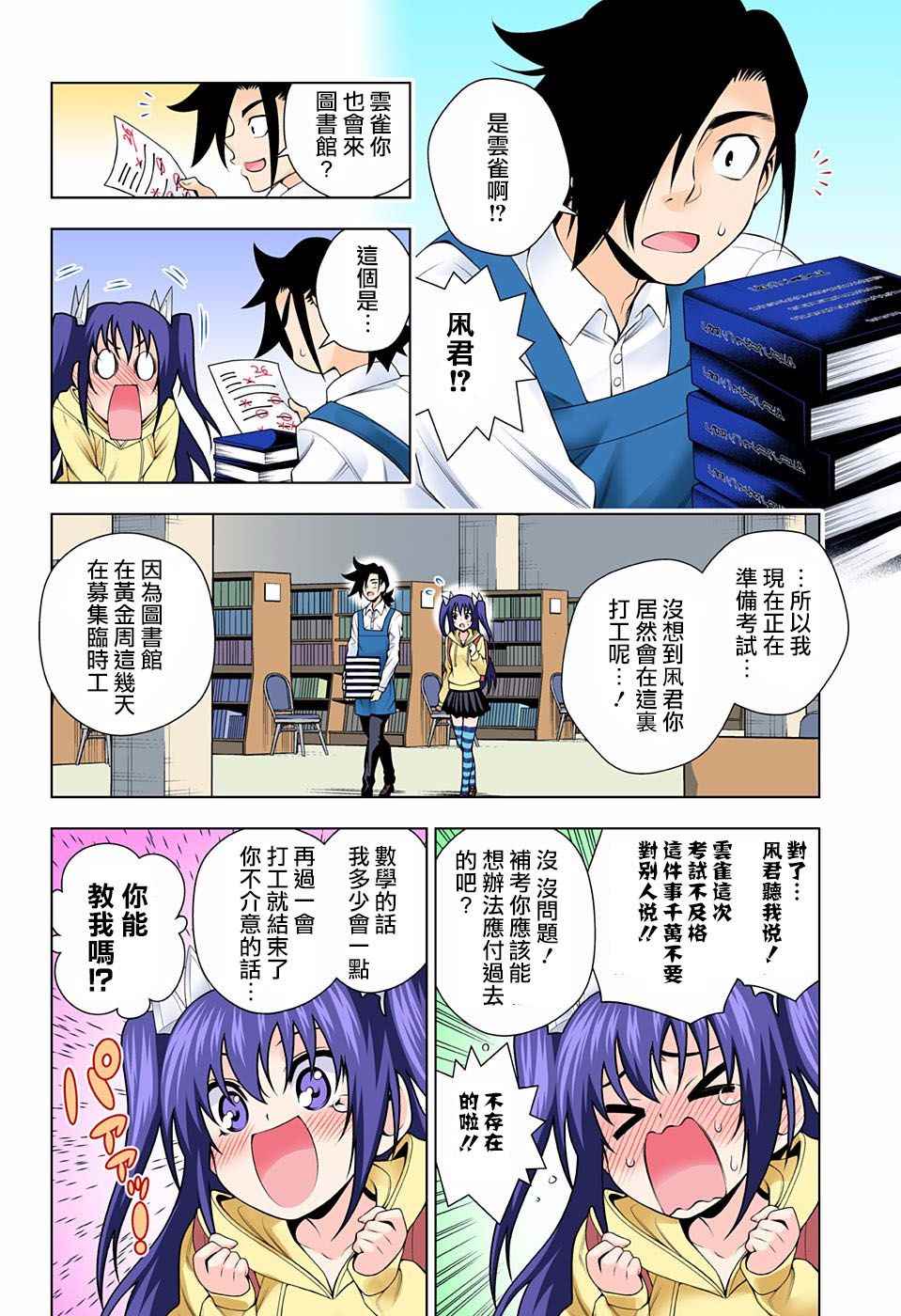 《汤摇庄的幽奈同学》漫画最新章节第90话免费下拉式在线观看章节第【5】张图片