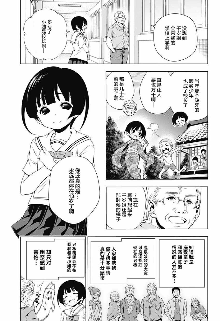 《汤摇庄的幽奈同学》漫画最新章节第19话免费下拉式在线观看章节第【9】张图片