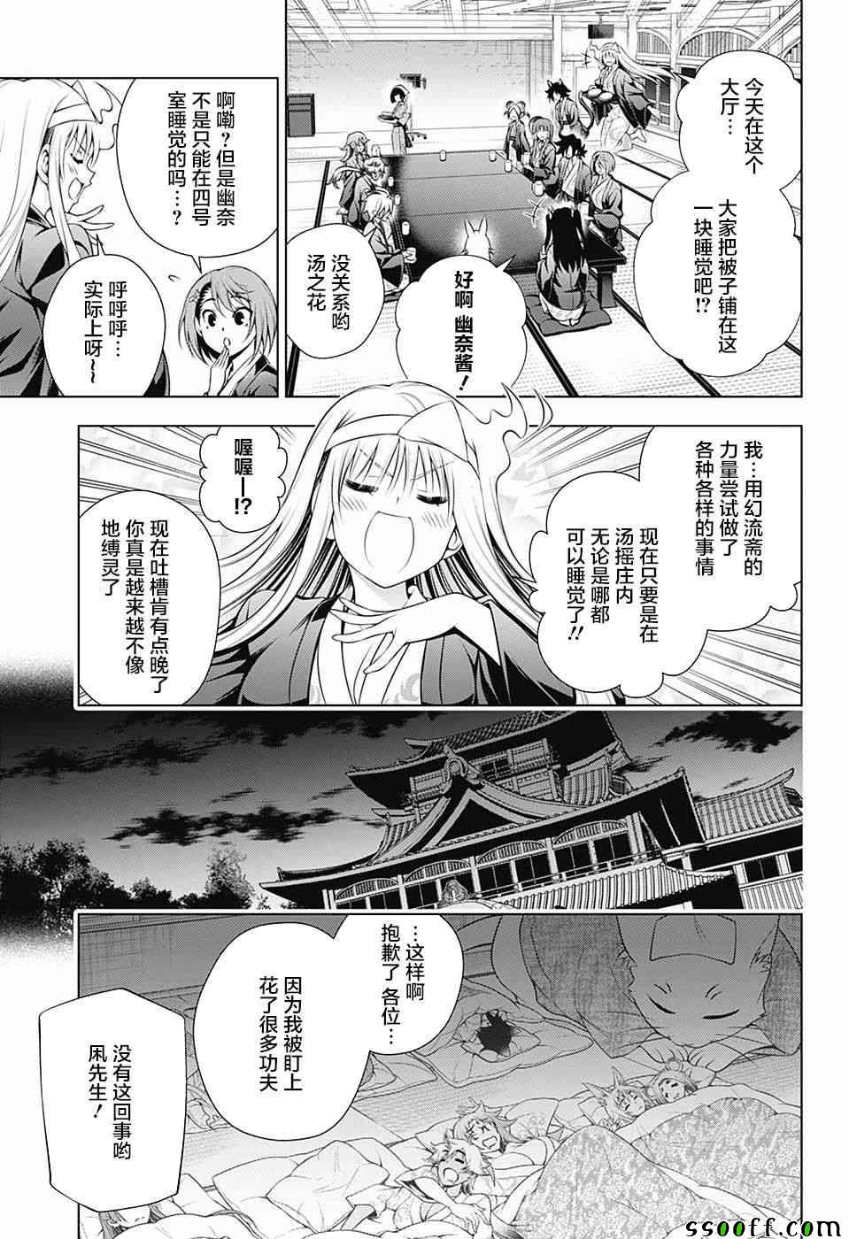 《汤摇庄的幽奈同学》漫画最新章节第153话免费下拉式在线观看章节第【9】张图片