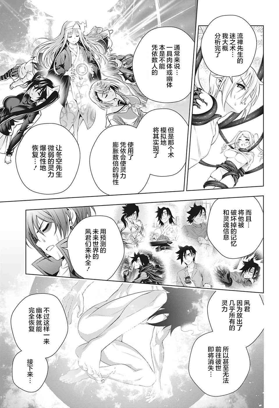 《汤摇庄的幽奈同学》漫画最新章节第207话 汤之花幽奈免费下拉式在线观看章节第【15】张图片