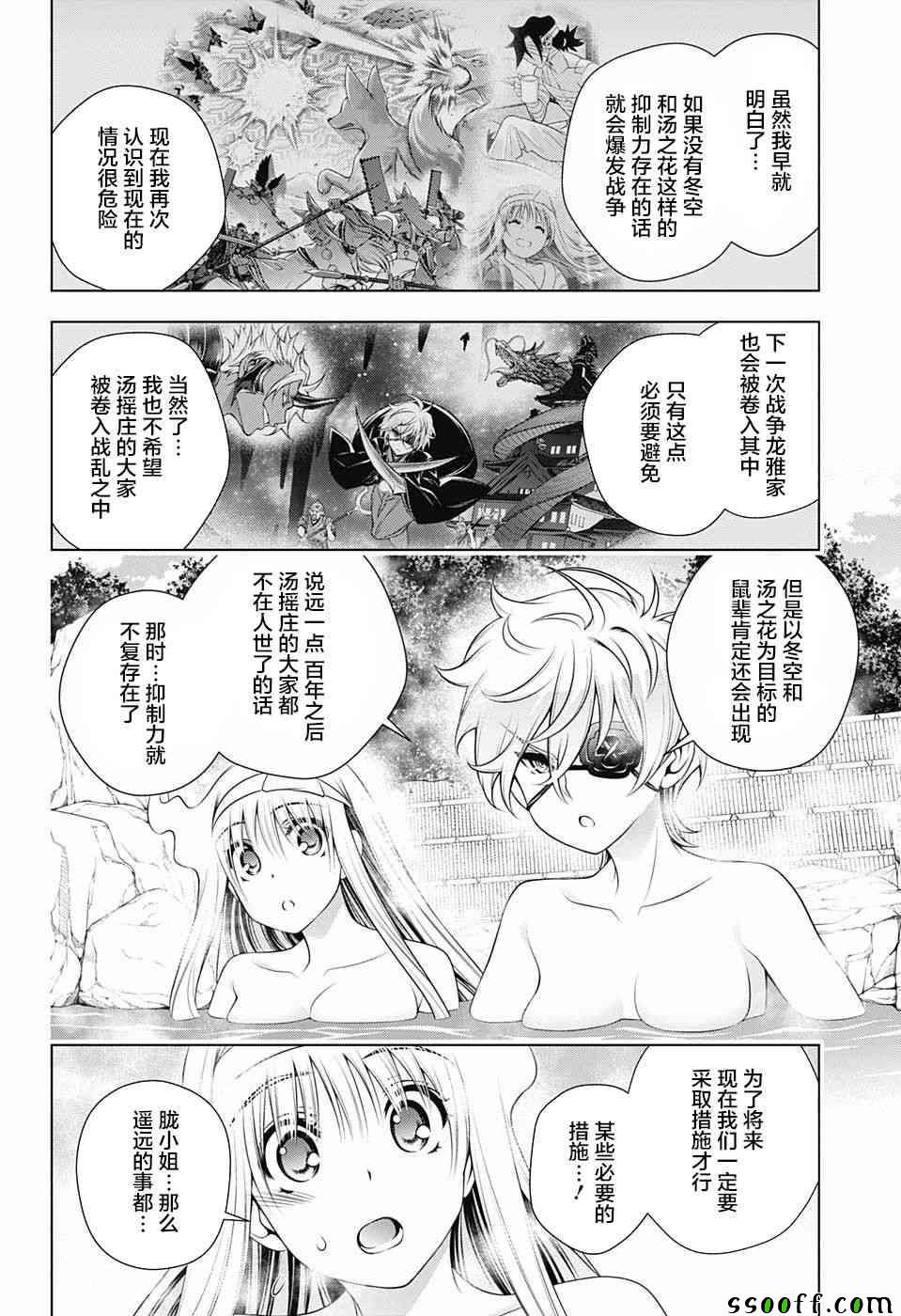 《汤摇庄的幽奈同学》漫画最新章节第152话免费下拉式在线观看章节第【6】张图片