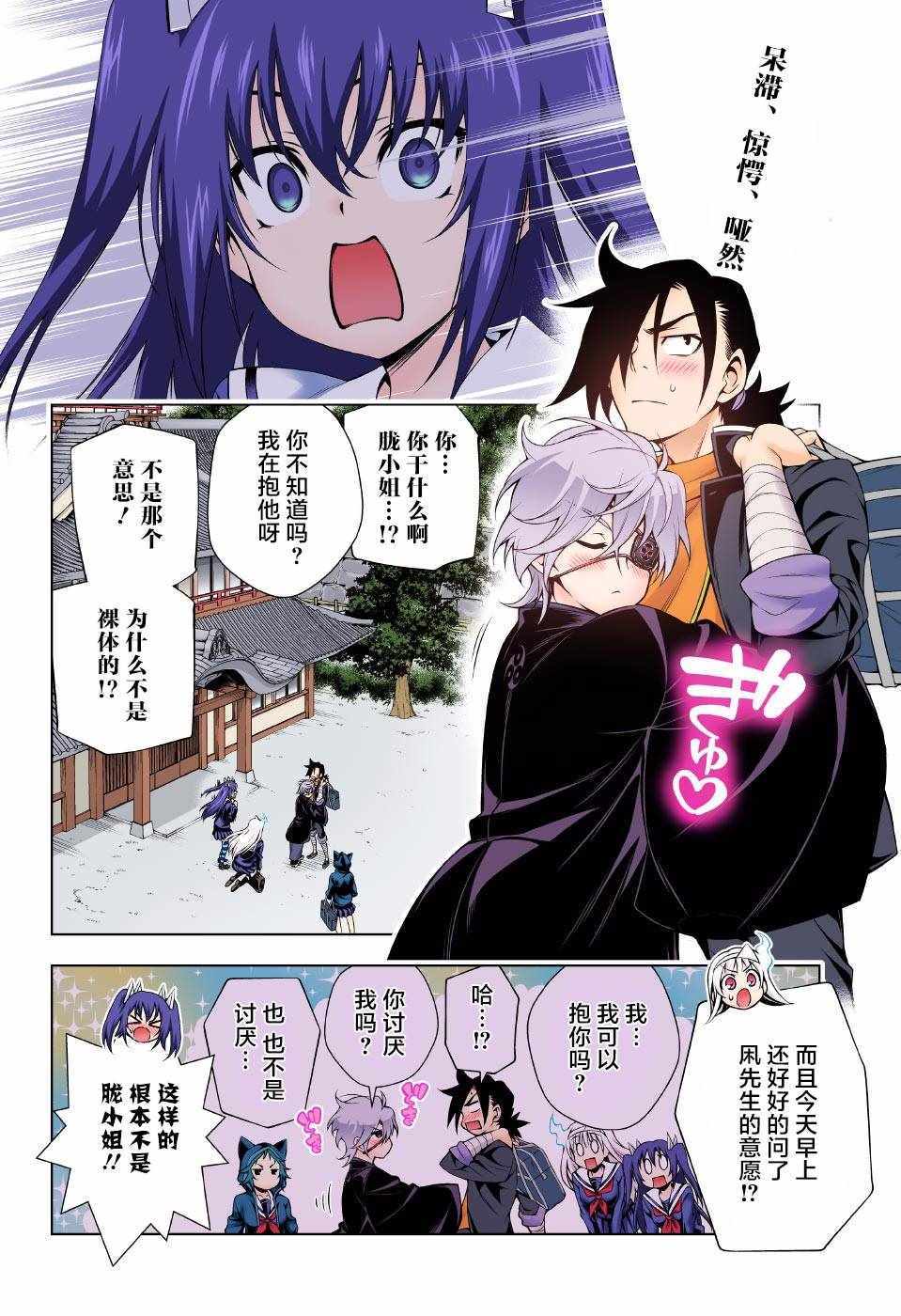 《汤摇庄的幽奈同学》漫画最新章节第101话免费下拉式在线观看章节第【2】张图片