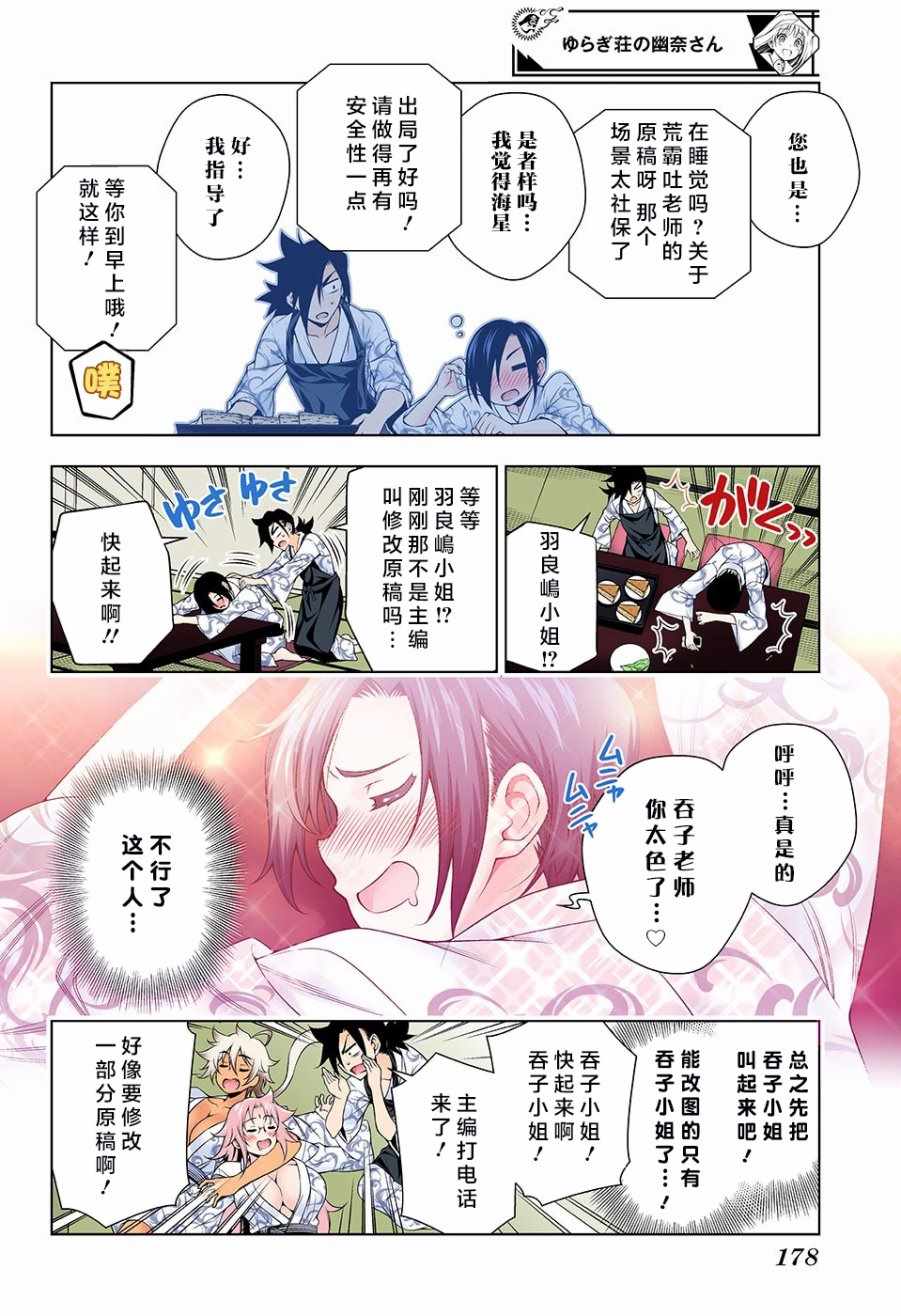 《汤摇庄的幽奈同学》漫画最新章节第111话免费下拉式在线观看章节第【6】张图片