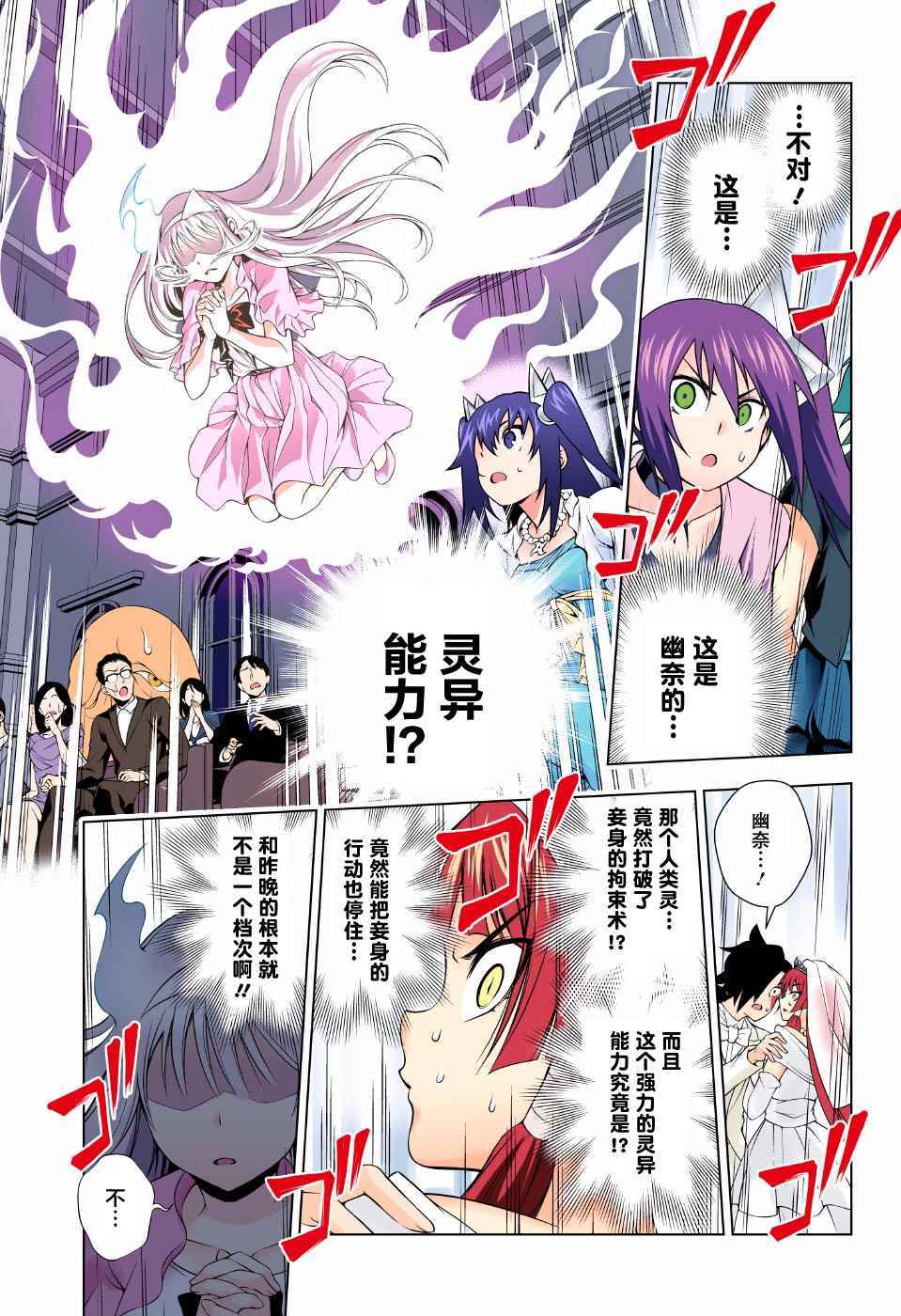 《汤摇庄的幽奈同学》漫画最新章节第64话免费下拉式在线观看章节第【3】张图片