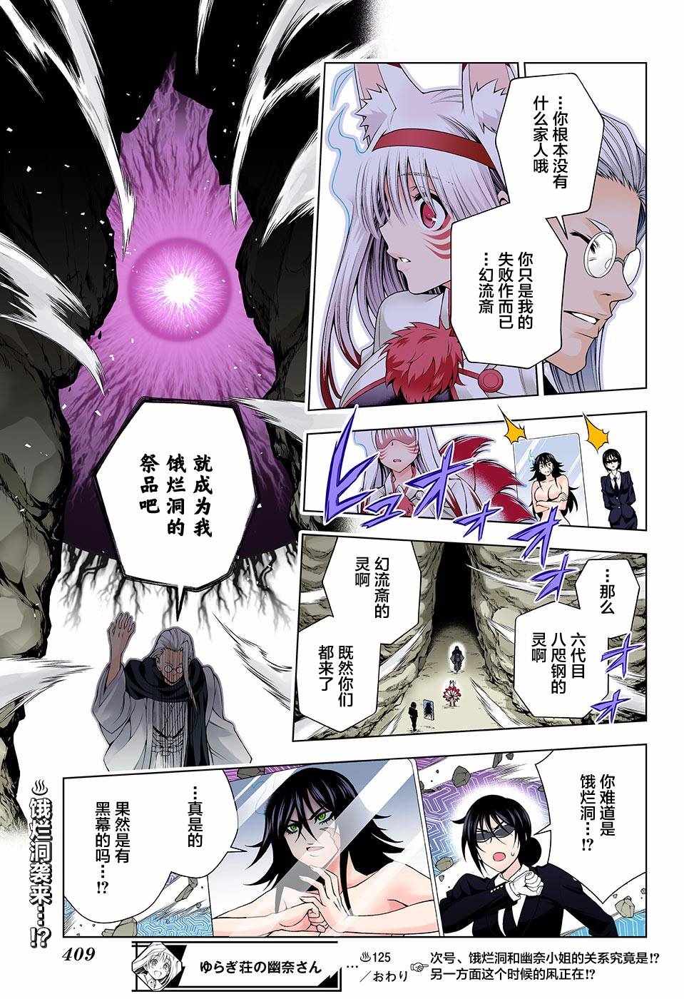 《汤摇庄的幽奈同学》漫画最新章节第126话免费下拉式在线观看章节第【19】张图片