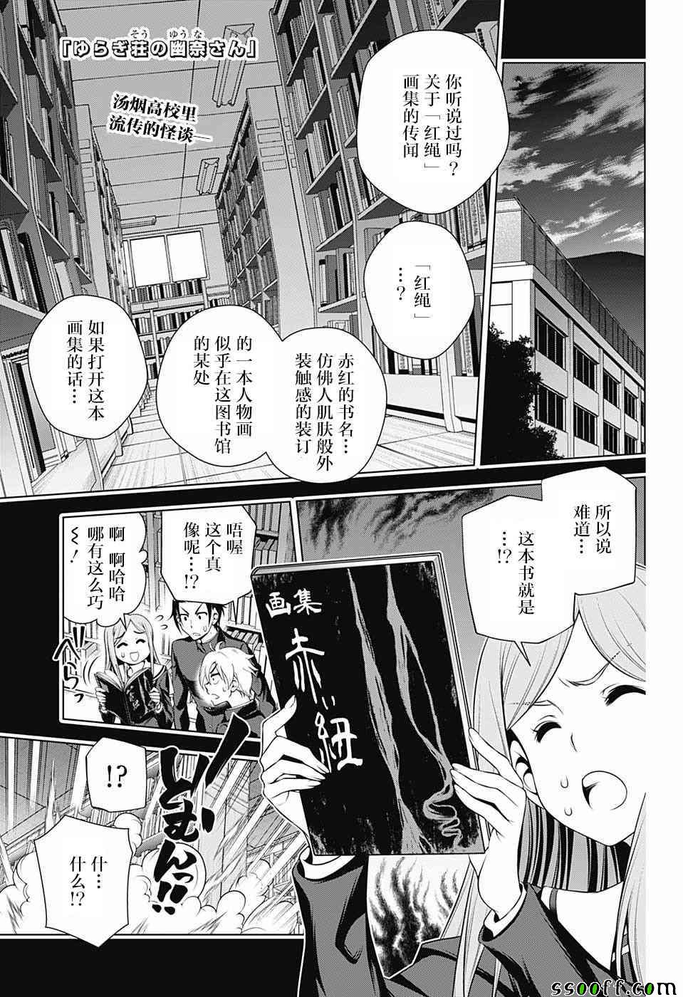 《汤摇庄的幽奈同学》漫画最新章节第151话免费下拉式在线观看章节第【1】张图片