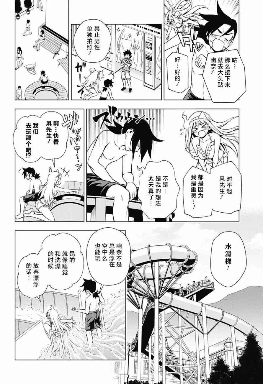 《汤摇庄的幽奈同学》漫画最新章节第7话免费下拉式在线观看章节第【14】张图片