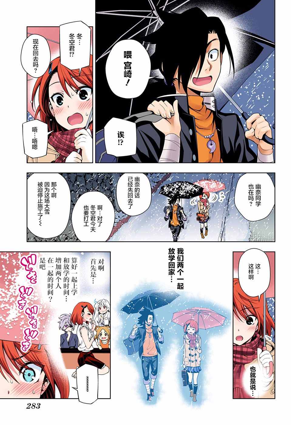 《汤摇庄的幽奈同学》漫画最新章节第47话免费下拉式在线观看章节第【5】张图片