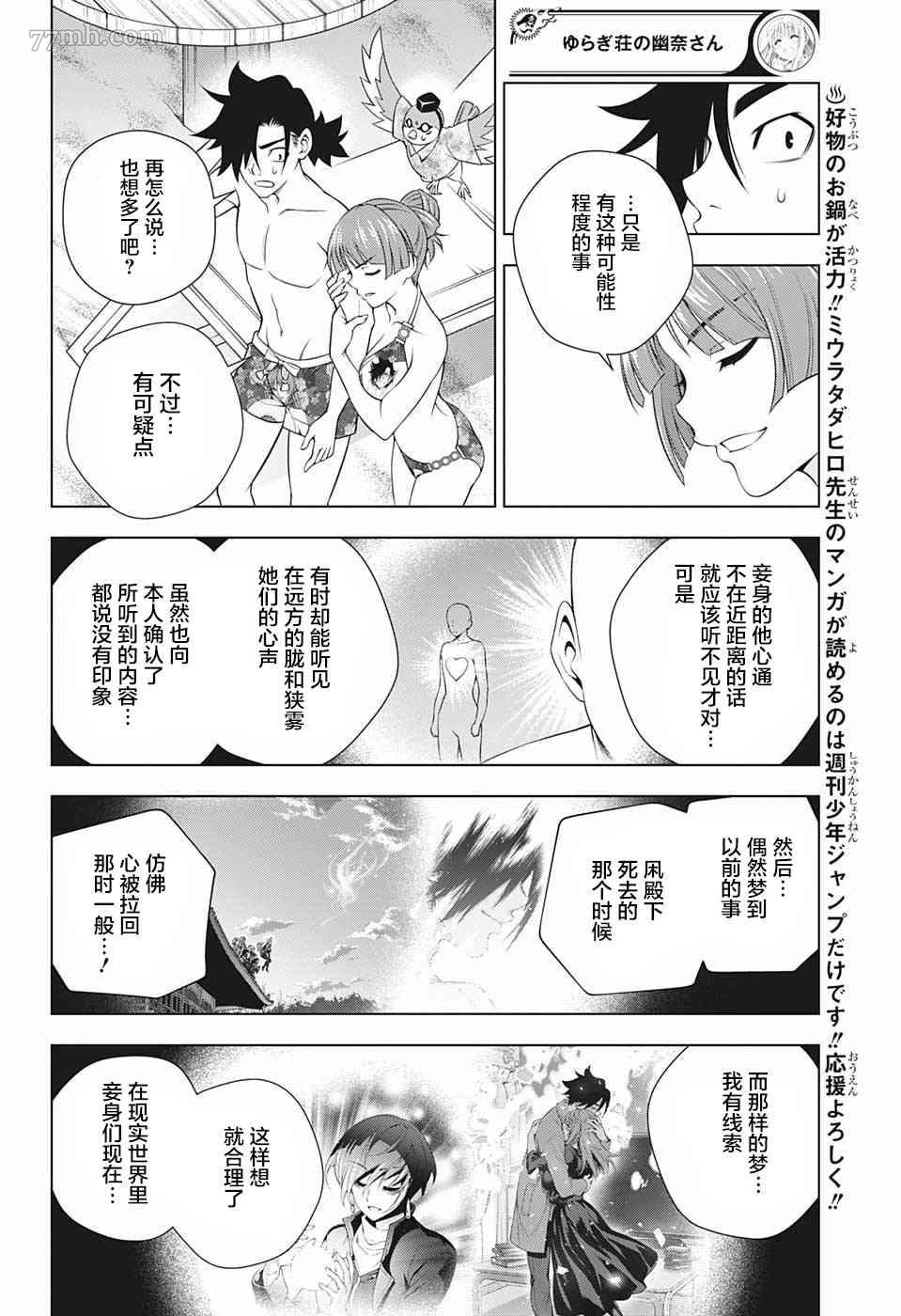 《汤摇庄的幽奈同学》漫画最新章节第196话 数年后的汤摇庄免费下拉式在线观看章节第【16】张图片