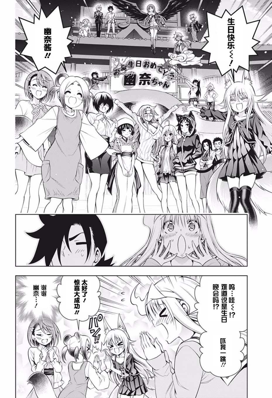 《汤摇庄的幽奈同学》漫画最新章节第181话免费下拉式在线观看章节第【10】张图片