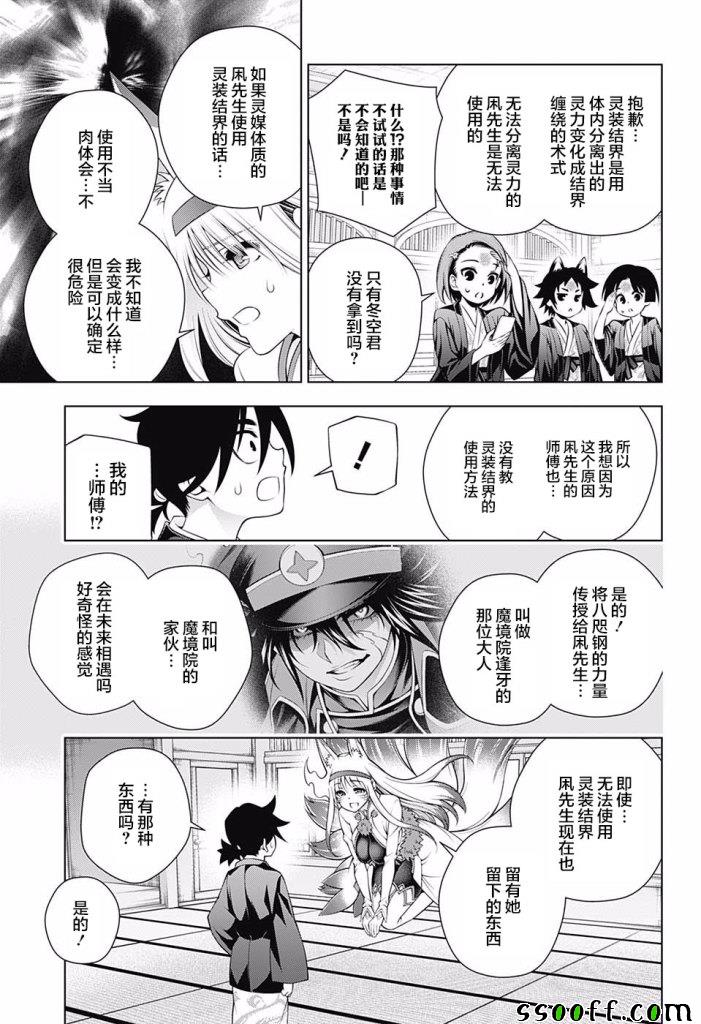 《汤摇庄的幽奈同学》漫画最新章节第160话免费下拉式在线观看章节第【15】张图片