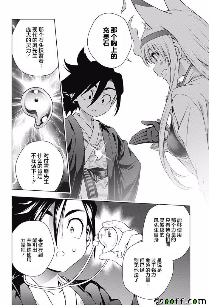 《汤摇庄的幽奈同学》漫画最新章节第160话免费下拉式在线观看章节第【16】张图片