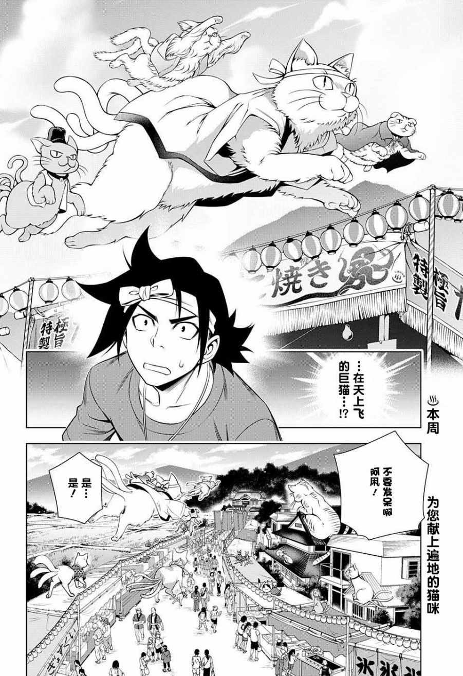 《汤摇庄的幽奈同学》漫画最新章节第35话免费下拉式在线观看章节第【2】张图片