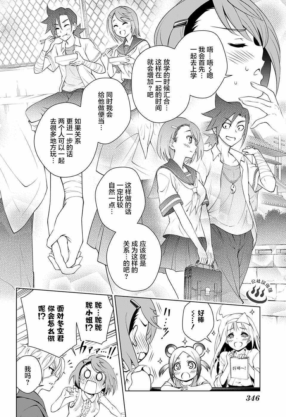 《汤摇庄的幽奈同学》漫画最新章节第36话免费下拉式在线观看章节第【12】张图片