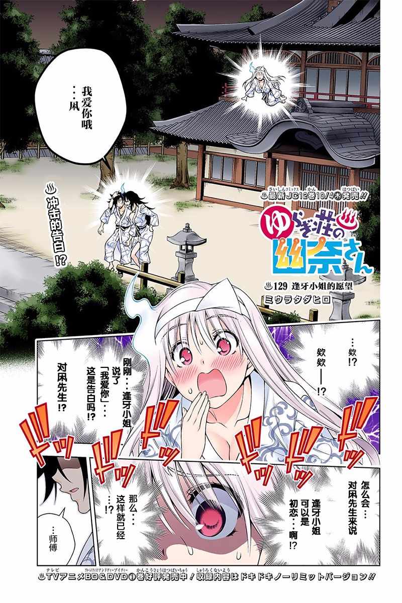 《汤摇庄的幽奈同学》漫画最新章节第129话免费下拉式在线观看章节第【1】张图片