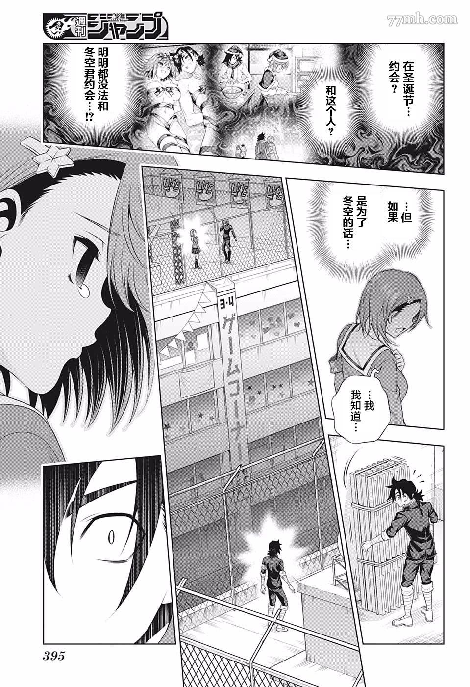 《汤摇庄的幽奈同学》漫画最新章节第191话 千纱希、决断免费下拉式在线观看章节第【13】张图片